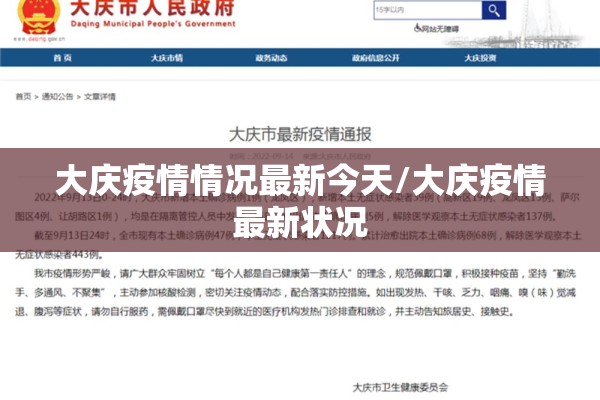 大庆疫情情况最新今天/大庆疫情最新状况 大庆疫情情况最新今天/大庆疫情最新状况