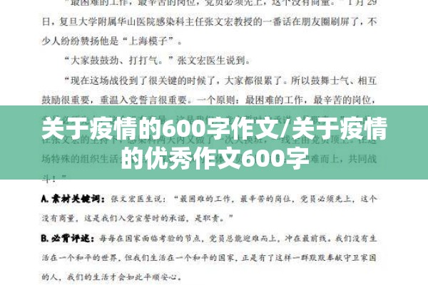 关于疫情的600字作文/关于疫情的优秀作文600字 关于疫情的600字作文/关于疫情的优秀作文600字
