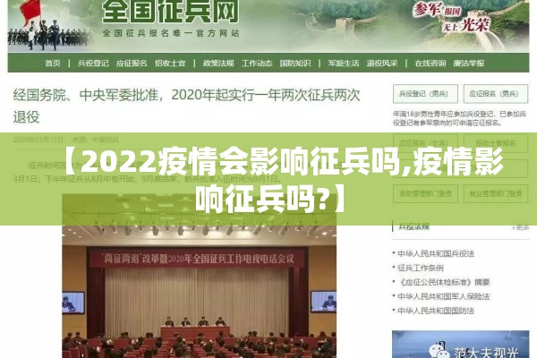 【2022疫情会影响征兵吗,疫情影响征兵吗?】