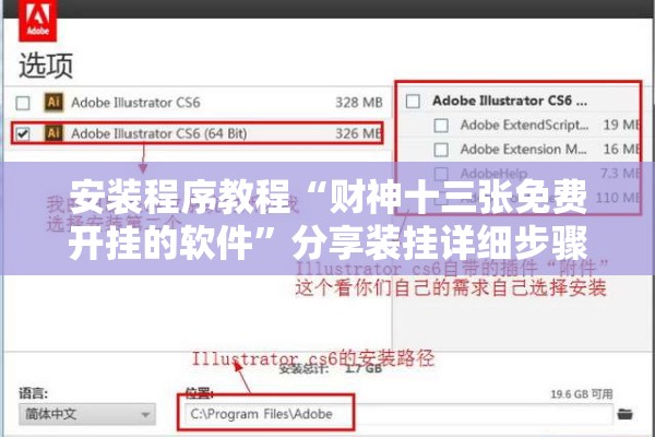 安装程序教程“财神十三张免费开挂的软件”分享装挂详细步骤