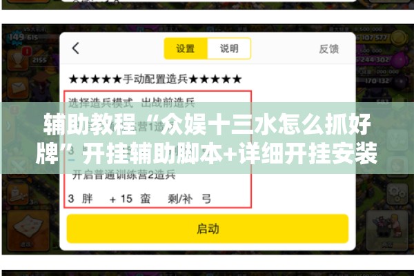 辅助教程“众娱十三水怎么抓好牌”开挂辅助脚本+详细开挂安装教程