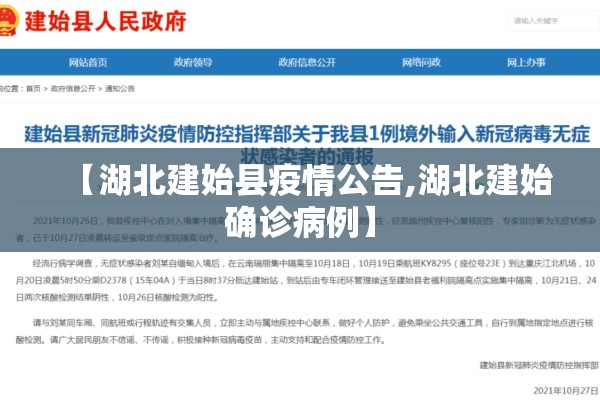 【湖北建始县疫情公告,湖北建始确诊病例】 【湖北建始县疫情公告,湖北建始确诊病例】