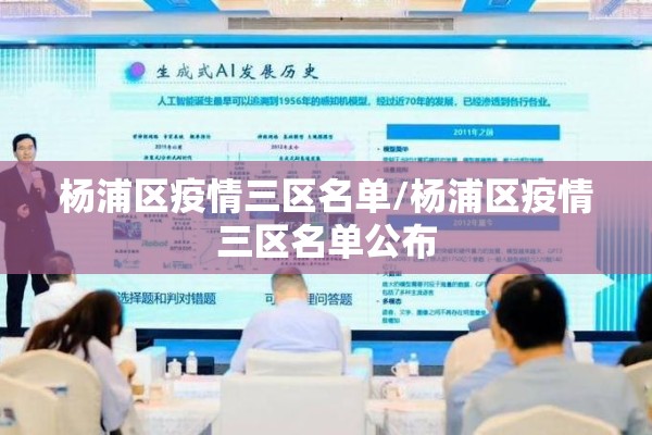 杨浦区疫情三区名单/杨浦区疫情三区名单公布 杨浦区疫情三区名单/杨浦区疫情三区名单公布
