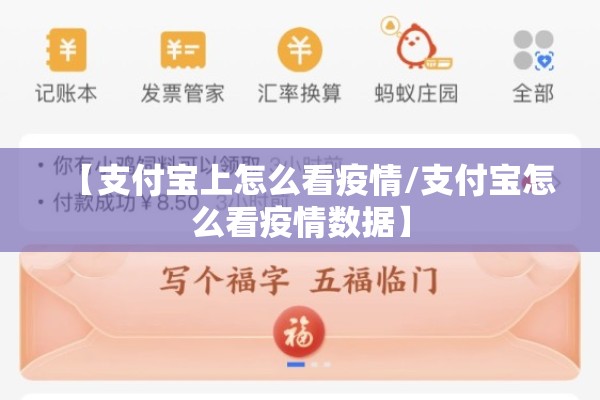 【支付宝上怎么看疫情/支付宝怎么看疫情数据】