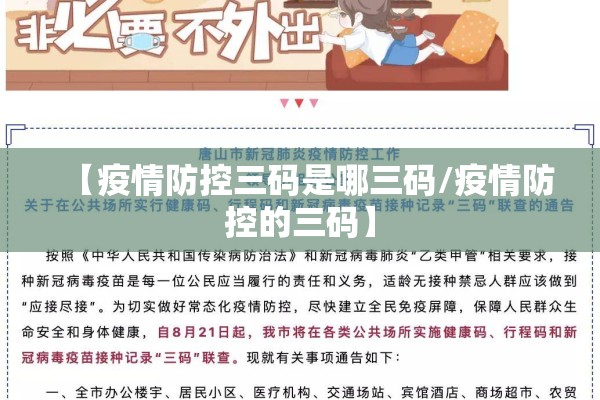 【疫情防控三码是哪三码/疫情防控的三码】