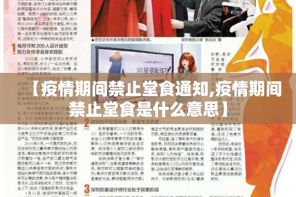 【疫情期间禁止堂食通知,疫情期间禁止堂食是什么意思】 【疫情期间禁止堂食通知,疫情期间禁止堂食是什么意思】