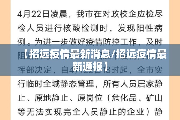【招远疫情最新消息/招远疫情最新通报】 【招远疫情最新消息/招远疫情最新通报】