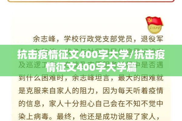 抗击疫情征文400字大学/抗击疫情征文400字大学篇
