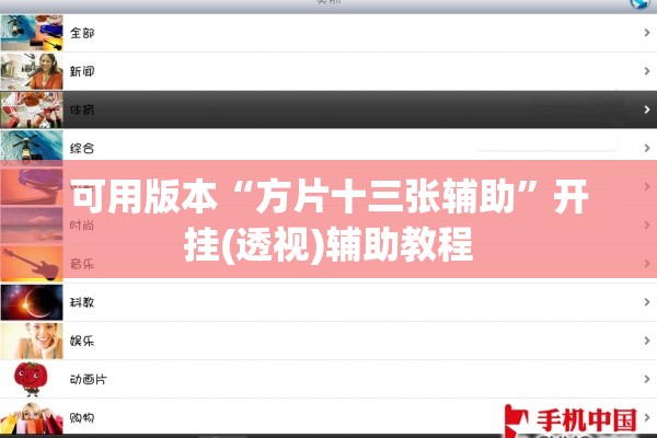 可用版本“方片十三张辅助	”开挂(透视)辅助教程