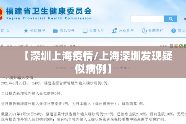 【深圳上海疫情/上海深圳发现疑似病例】