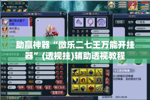 助赢神器“微乐二七王万能开挂器”(透视挂)辅助透视教程
