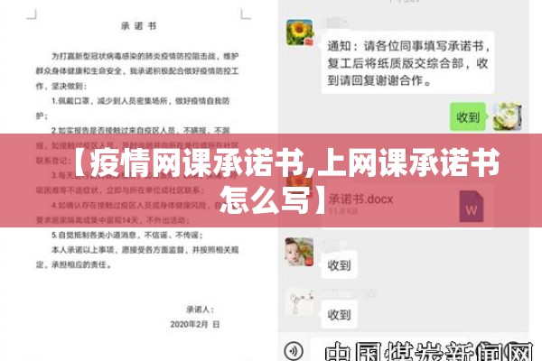 【疫情网课承诺书,上网课承诺书怎么写】 【疫情网课承诺书,上网课承诺书怎么写】