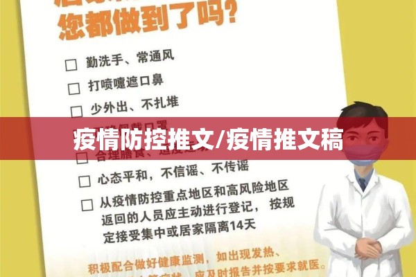 疫情防控推文/疫情推文稿