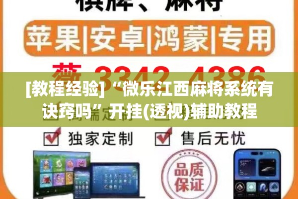 [教程经验]“微乐江西麻将系统有诀窍吗”开挂(透视)辅助教程