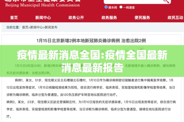 疫情最新消息全国:疫情全国最新消息最新报告 疫情最新消息全国:疫情全国最新消息最新报告