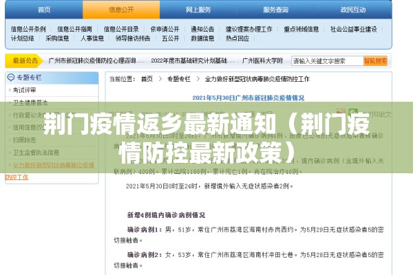 荆门疫情返乡最新通知（荆门疫情防控最新政策）