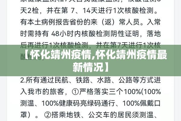 【怀化靖州疫情,怀化靖州疫情最新情况】