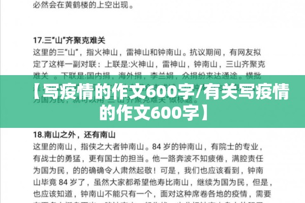 【写疫情的作文600字/有关写疫情的作文600字】