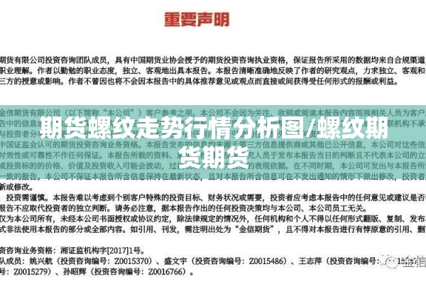 期货螺纹走势行情分析图/螺纹期货期货 期货螺纹走势行情分析图/螺纹期货期货
