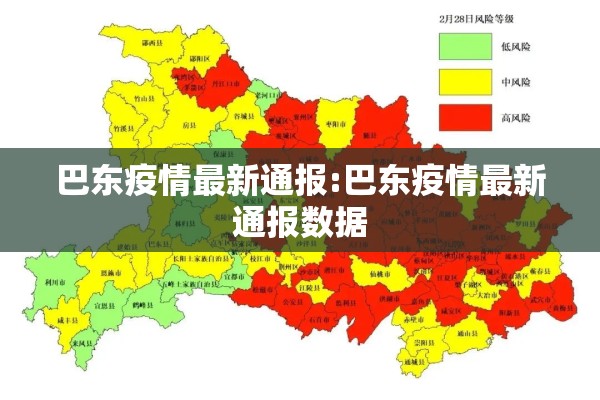 巴东疫情最新通报:巴东疫情最新通报数据 巴东疫情最新通报:巴东疫情最新通报数据