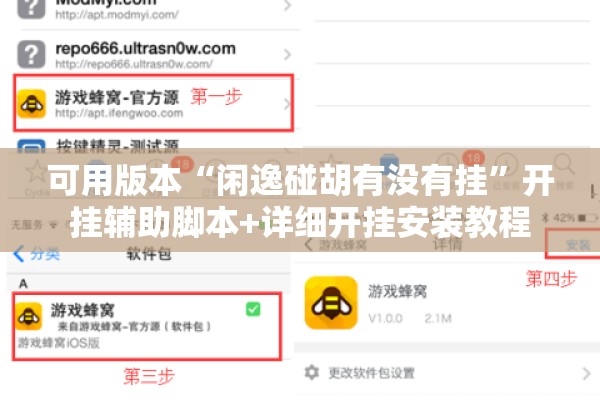 可用版本“闲逸碰胡有没有挂”开挂辅助脚本+详细开挂安装教程