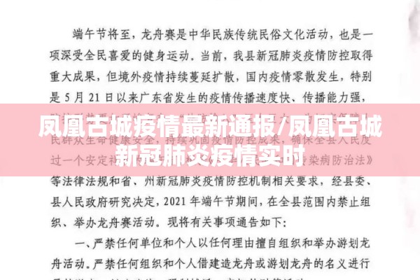 凤凰古城疫情最新通报/凤凰古城新冠肺炎疫情实时