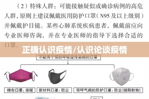 正确认识疫情/认识论谈疫情