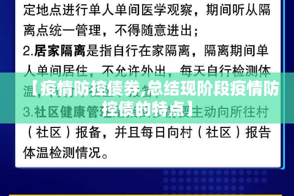 【疫情防控债券,总结现阶段疫情防控债的特点】