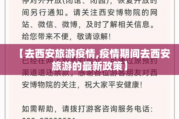 【去西安旅游疫情,疫情期间去西安旅游的最新政策】 【去西安旅游疫情,疫情期间去西安旅游的最新政策】