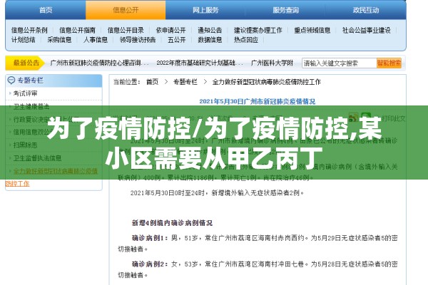 为了疫情防控/为了疫情防控,某小区需要从甲乙丙丁