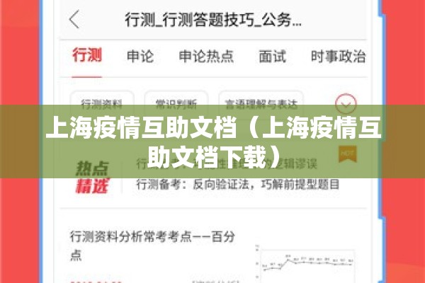 上海疫情互助文档（上海疫情互助文档下载）
