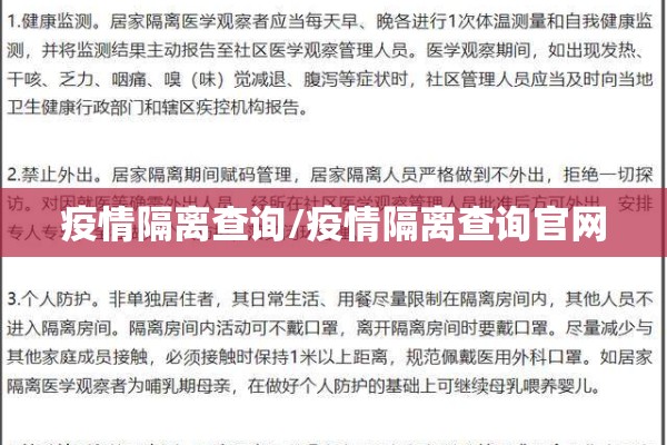 疫情隔离查询/疫情隔离查询官网