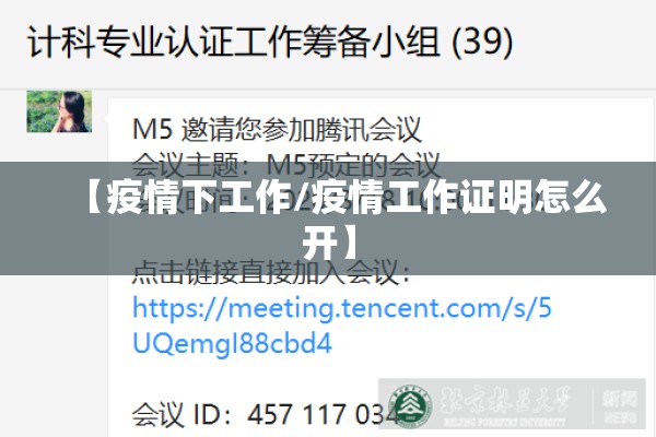 【疫情下工作/疫情工作证明怎么开】