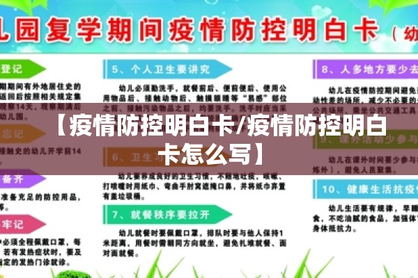【疫情防控明白卡/疫情防控明白卡怎么写】