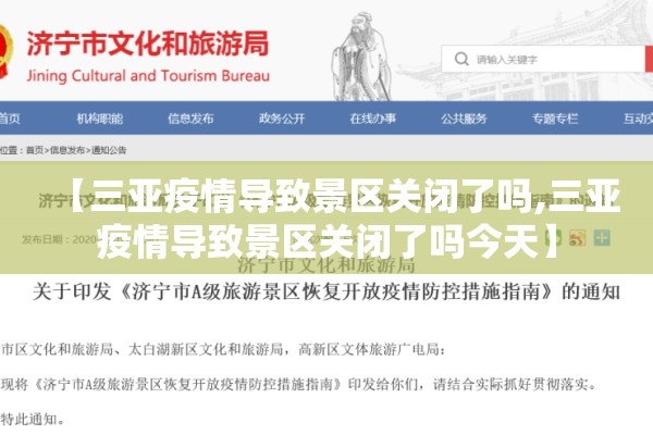 【三亚疫情导致景区关闭了吗,三亚疫情导致景区关闭了吗今天】