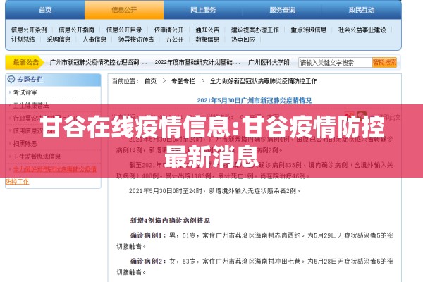 甘谷在线疫情信息:甘谷疫情防控最新消息