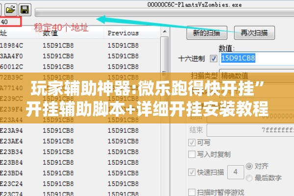 玩家辅助神器:微乐跑得快开挂”开挂辅助脚本+详细开挂安装教程