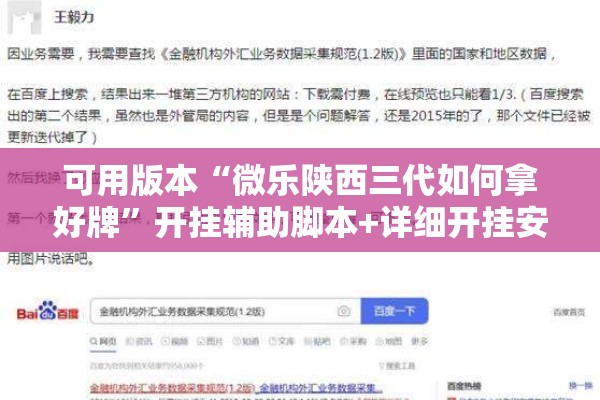 可用版本“微乐陕西三代如何拿好牌	”开挂辅助脚本+详细开挂安装教程