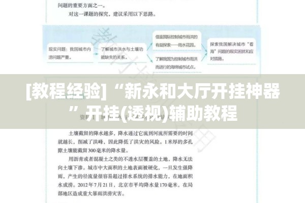 [教程经验]“新永和大厅开挂神器	”开挂(透视)辅助教程