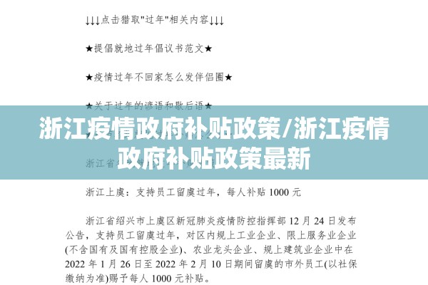 浙江疫情政府补贴政策/浙江疫情政府补贴政策最新