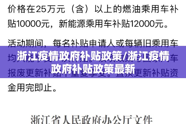 浙江疫情政府补贴政策/浙江疫情政府补贴政策最新