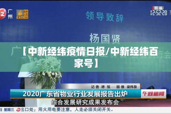 【中新经纬疫情日报/中新经纬百家号】