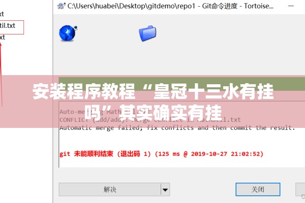 安装程序教程“皇冠十三水有挂吗	”其实确实有挂