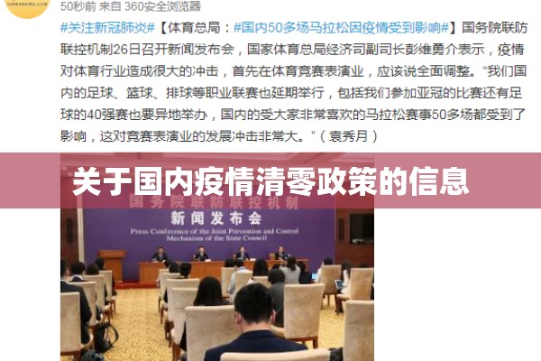 关于国内疫情清零政策的信息