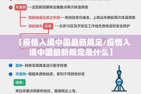 【疫情入境中国最新规定/疫情入境中国最新规定是什么】