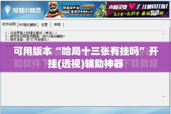 可用版本“哈局十三张有挂吗”开挂(透视)辅助神器