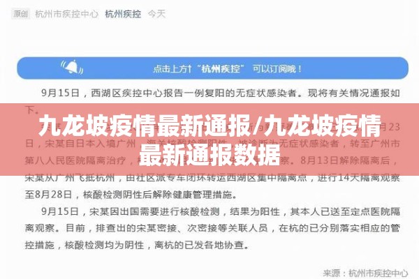 九龙坡疫情最新通报/九龙坡疫情最新通报数据 九龙坡疫情最新通报/九龙坡疫情最新通报数据