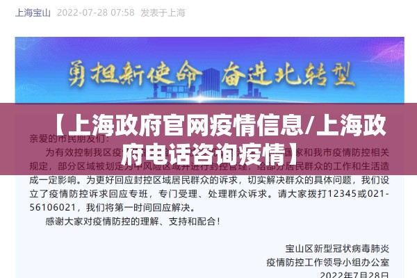 【上海政府官网疫情信息/上海政府电话咨询疫情】 【上海政府官网疫情信息/上海政府电话咨询疫情】