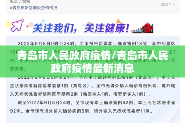 青岛市人民政府疫情/青岛市人民政府疫情最新消息 青岛市人民政府疫情/青岛市人民政府疫情最新消息