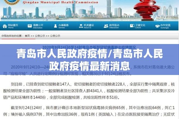 青岛市人民政府疫情/青岛市人民政府疫情最新消息 青岛市人民政府疫情/青岛市人民政府疫情最新消息